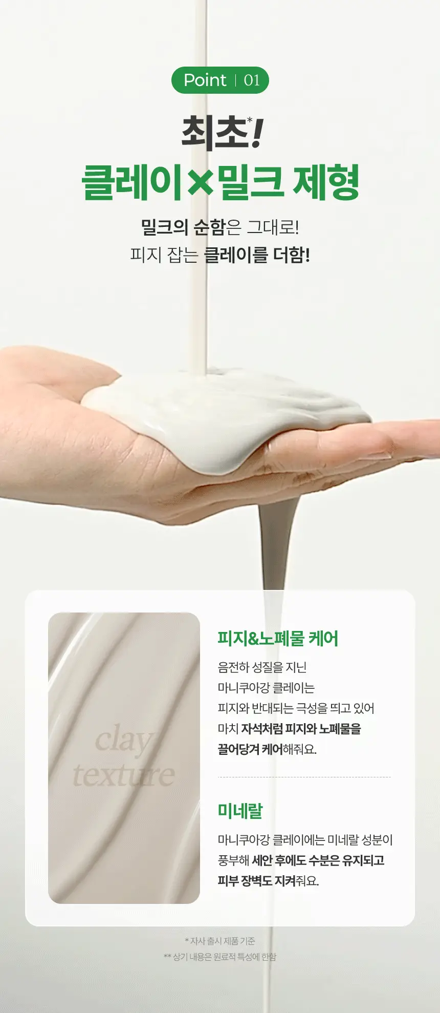 [매끈결광/수부지밀크] 메이크프렘 PDRN 포어 클레이 클렌징밀크 200ml 기획 (+클렌징폼 50ml) 상세페이지 12
